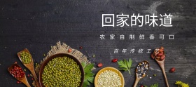 店铺活动简约农家菜促销banner