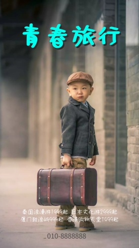 国庆十一旅游出行旅行社电子邀请函
