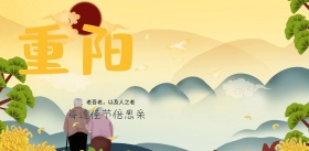 中国风重阳节海报