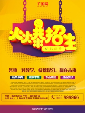 精美大气简约火爆招生
