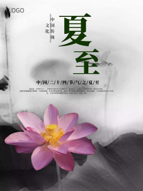 夏至节气海报西瓜莲蓬荷花中国风水墨东方文化之美