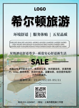 希尔顿旅游广告