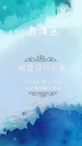 蓝色手绘服装设计大赛邀请函