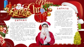 陪你一起过圣诞圣卡通诞节手抄报