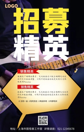 招聘人才手机海报