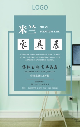 米兰家具展促销优惠沙发北欧简约手机海报