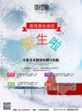 绘画班招生简章彩色画笔印刷海报