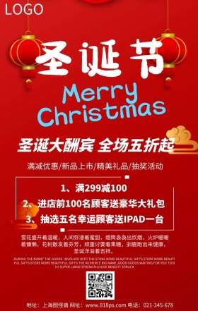 圣诞节优惠促销满减海报