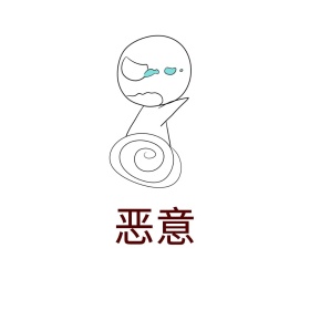 通用卡通表情包