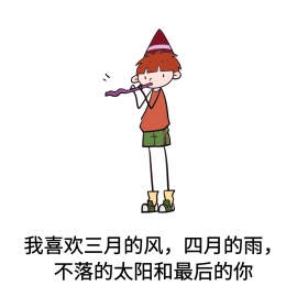 喜欢表情包