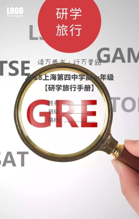 研学封面清新文艺校园学生手机海报