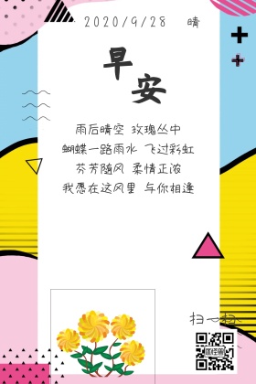 早安问候简约情感小清新简约公众号配图