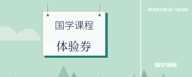 2019年绿色白色简约国学课程入场券