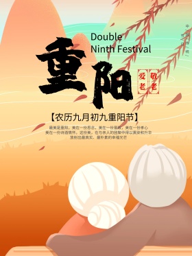 重阳节水墨风节日海报