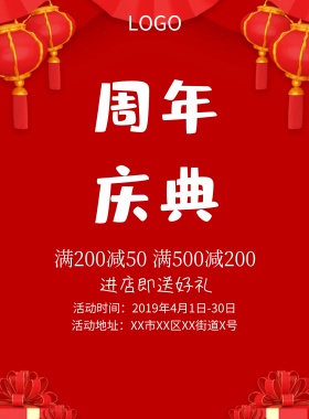 二十周年庆典促销活动海报