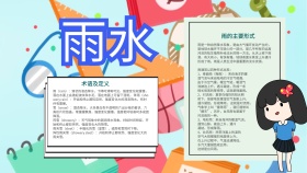 天气小报卡通清新手抄报