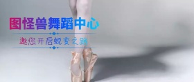 舞蹈培训中心跳舞背景彩色公众号封面