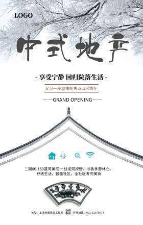 传统中式房地产开盘旺铺招商手机海报