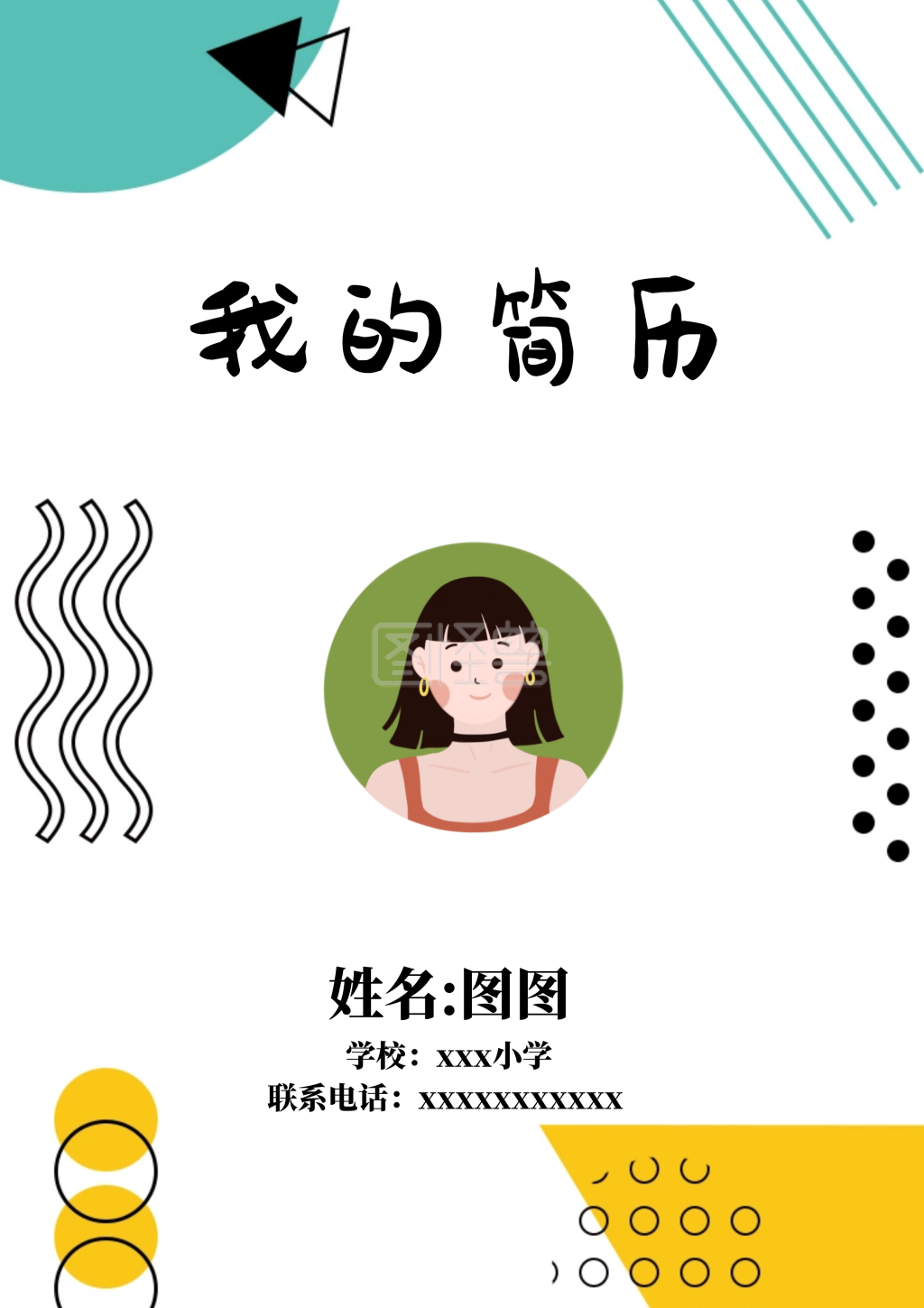小学生小升初青色卡通扁平风word版简历