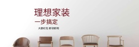 家装专场简洁清新红包活动电商海报模板