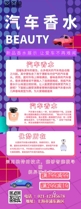 汽车香水展架易拉宝