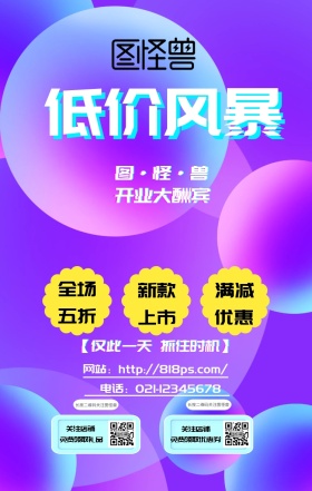 商城降价促销开业海报紫色梦幻系列