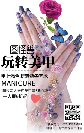 创意时尚线条玩转美甲潮流促销活动海报