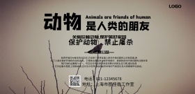 保护环境公益主题海报