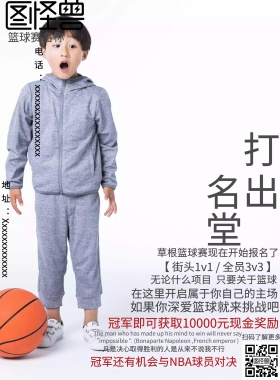 篮球赛宣传海报