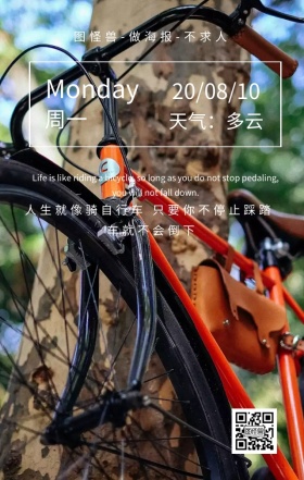 自行励志正能量红包朋友圈微商推广海报