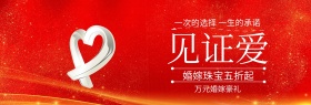 婚博会婚嫁珠宝电商banner图片