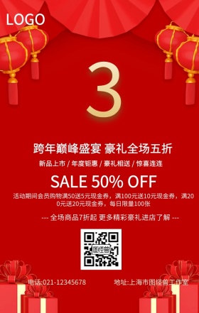 跨年背景板海报