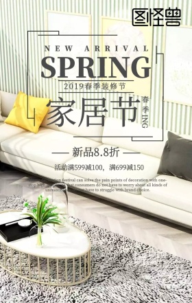 春季家具节上新灰色家具促销手机海报