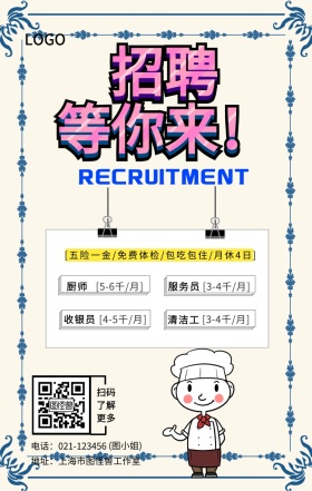 餐厅招聘工作人员手机海报