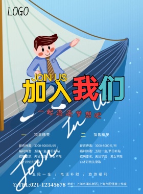 蓝色超人加入我们一起追逐梦想海报模板