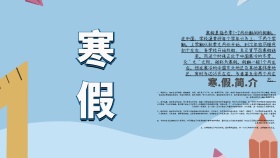 寒假手抄报简约创意卡通手抄报