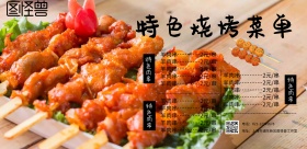 烧烤单页菜单价格表特色简约
