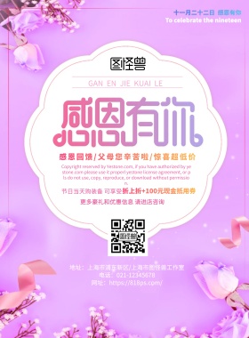感恩节回馈感恩父母优惠促销宣传海报