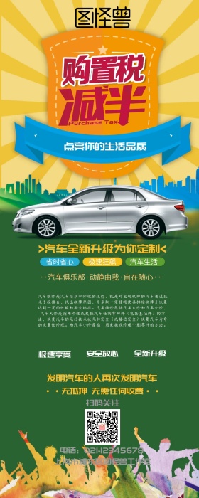 汽车全新升级点亮你的生活创意营销长图