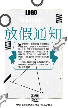 店铺春节放假通知海报