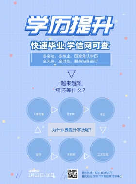 学历提升教育机构传单制作