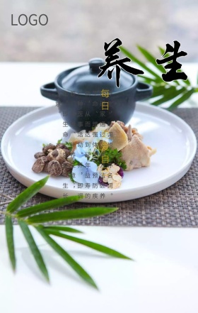 养身膳食海报