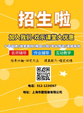 寒假招生辅导海报