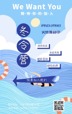 海洋冬令营海报