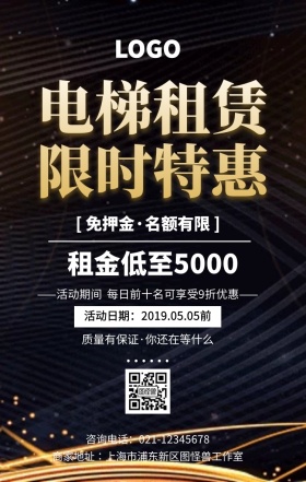 企业电梯广告手机海报