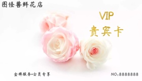 粉色唯美花店黄金会员卡