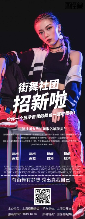  街舞超酷易拉宝社团招新活动展架