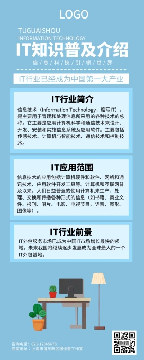 IT普及介绍简约介绍普及信息技术长图