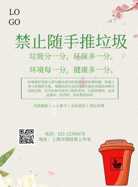 禁止随手推垃圾印刷海报