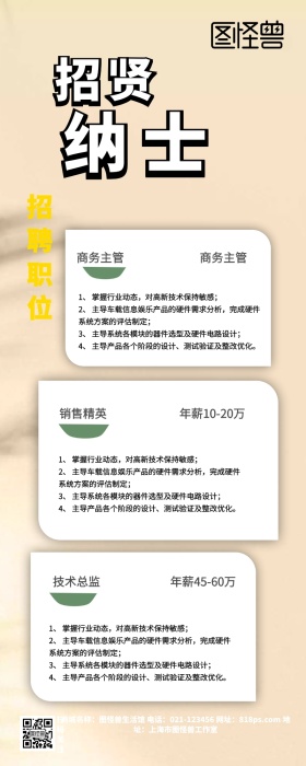 合作共赢企业商务招聘长图信息海报